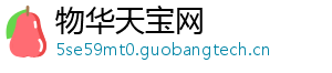 物华天宝网